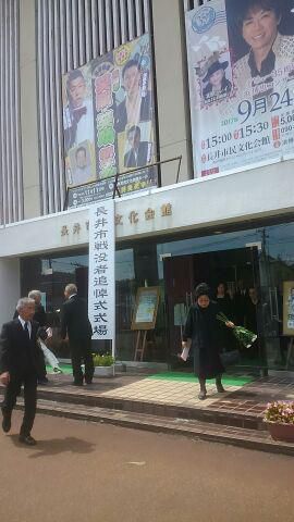 長井市戦没者追悼式
