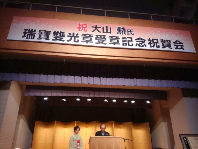 大山勲会長・受賞祝にて