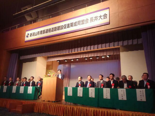 新潟山形南部連絡道路建設促進期成同盟会長井大会
