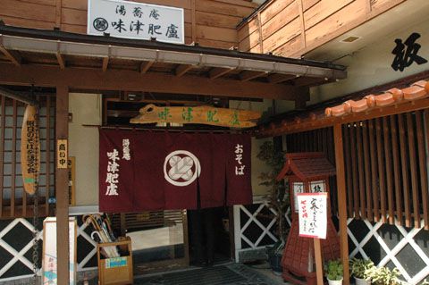 味津肥廬(みつひろ)　～石臼挽きの細打ち蕎麦～