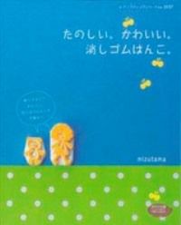【消しゴムはんこ】卒業生が本を出版しました