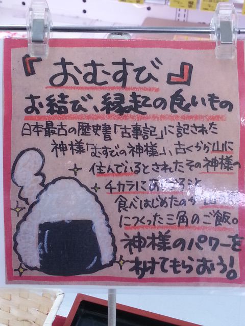 おにぎり（おむすび）を食べて受験に勝つ！