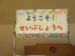 １月１９日　３園合同小学校体験見学