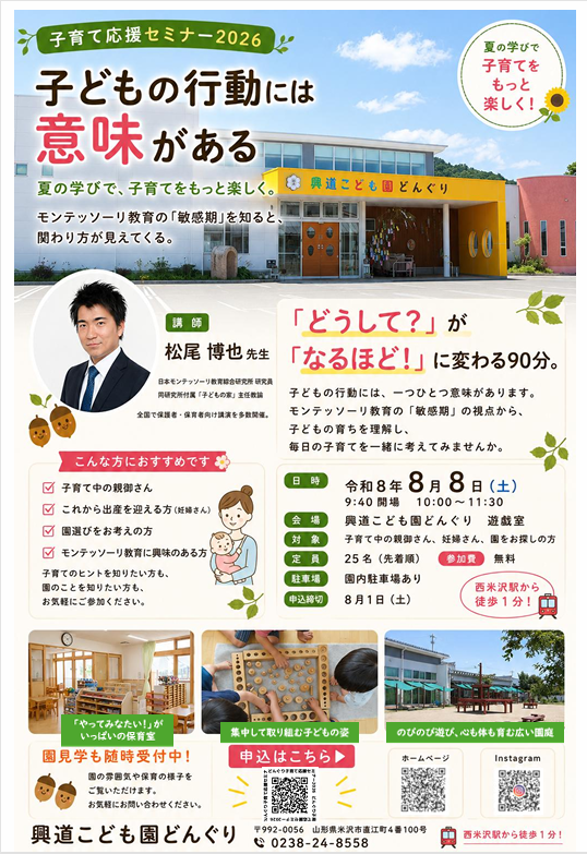 【お知らせ】R8. 子育て応援セミナーのご案内