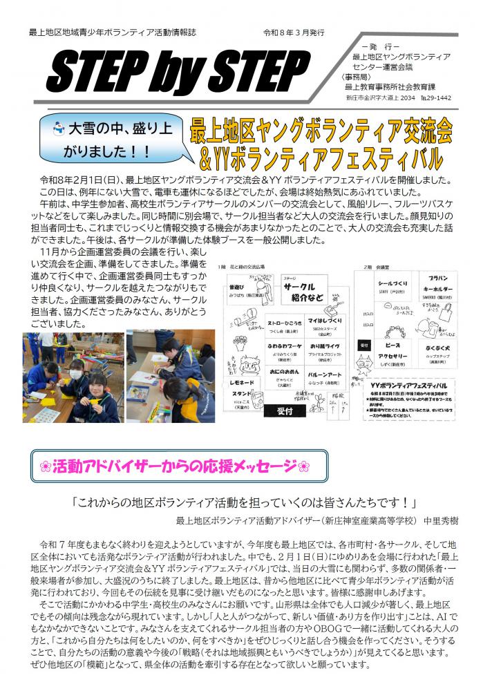 はじめよう、ボランティア!最上地区の高校生・中学生がつながる場所