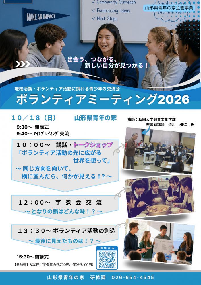 仲間と創るボランティアのカタチ!