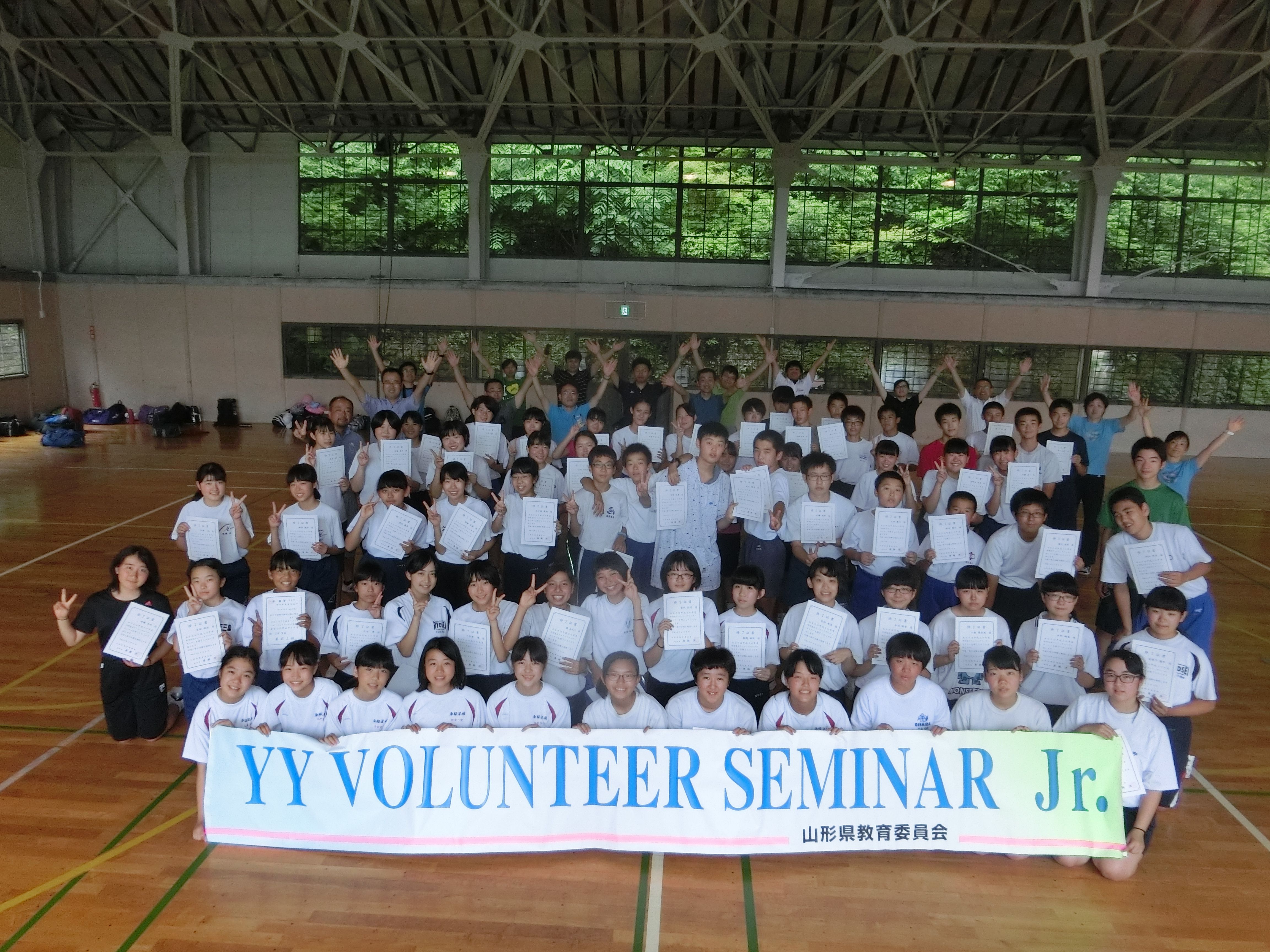 村山教育事務所のＹＹボランティアセミナーJr.