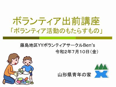 ボランティアサークル「Bens」出前講座