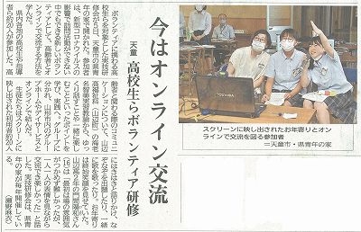 青年の家体験講座①「ボランティア実技研修会」が山形新聞に掲載されました