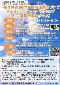 令和２年度　地域と学校の防災力を高める研修会