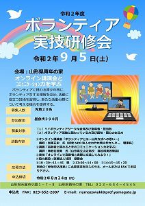 令和2年度　山形県青年の家体験講座①「ボランティア実技研修会」