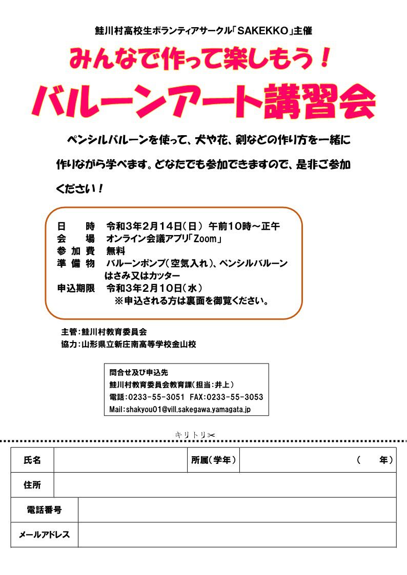 「バルーンアート講習会」参加者募集のお知らせ