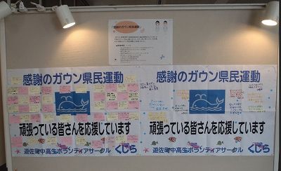 「くじら」の2020感謝のガウン県民運動ボランティア