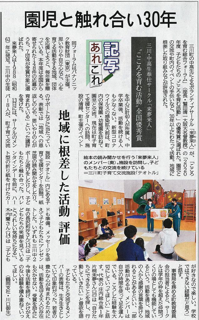 来夢来人（三川町）の活動が山形新聞に掲載されました