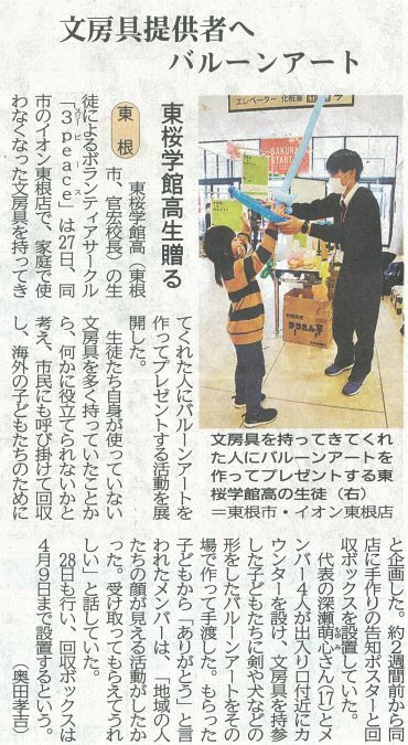 3peace(東根市)の活動が山形新聞に掲載されました