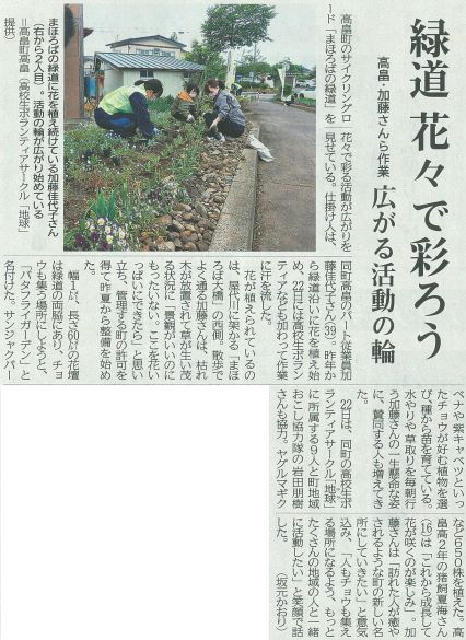 「地球（テラ）」の活動が山形新聞に掲載されました