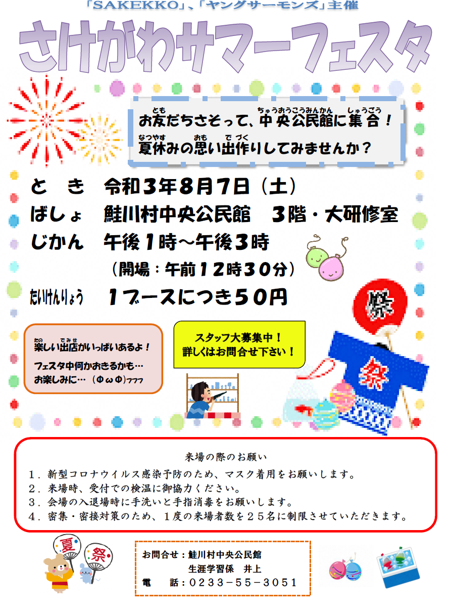 「レクリエーション交流会」、「さけがわサマーフェスタ」開催のお知らせ