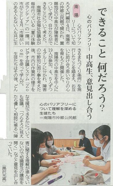 夏の体験ボランティア（南陽市社会福祉協議会）が山形新聞に掲載されました