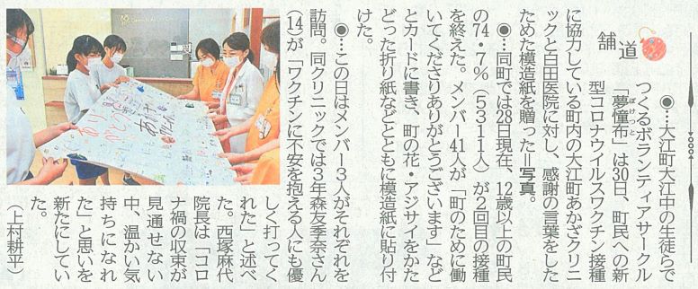 「夢憧布」の活動が山形新聞に掲載されました