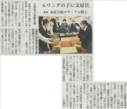 「3peace」の活動が山形新聞に掲載されました