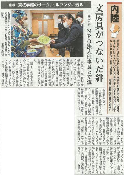 「3peace」の活動が山形新聞に掲載されました