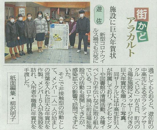 「くじら」の活動が山形新聞に掲載されました