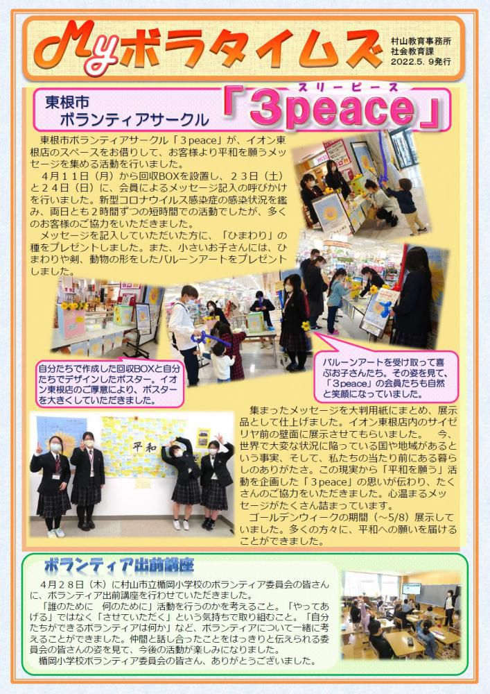 村山教育事務所より（第2号）MYボラタイムズが発行されました。