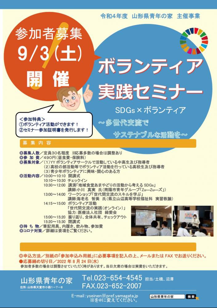 \参加者募集！/　令和４年度「ボランティア実践セミナー」