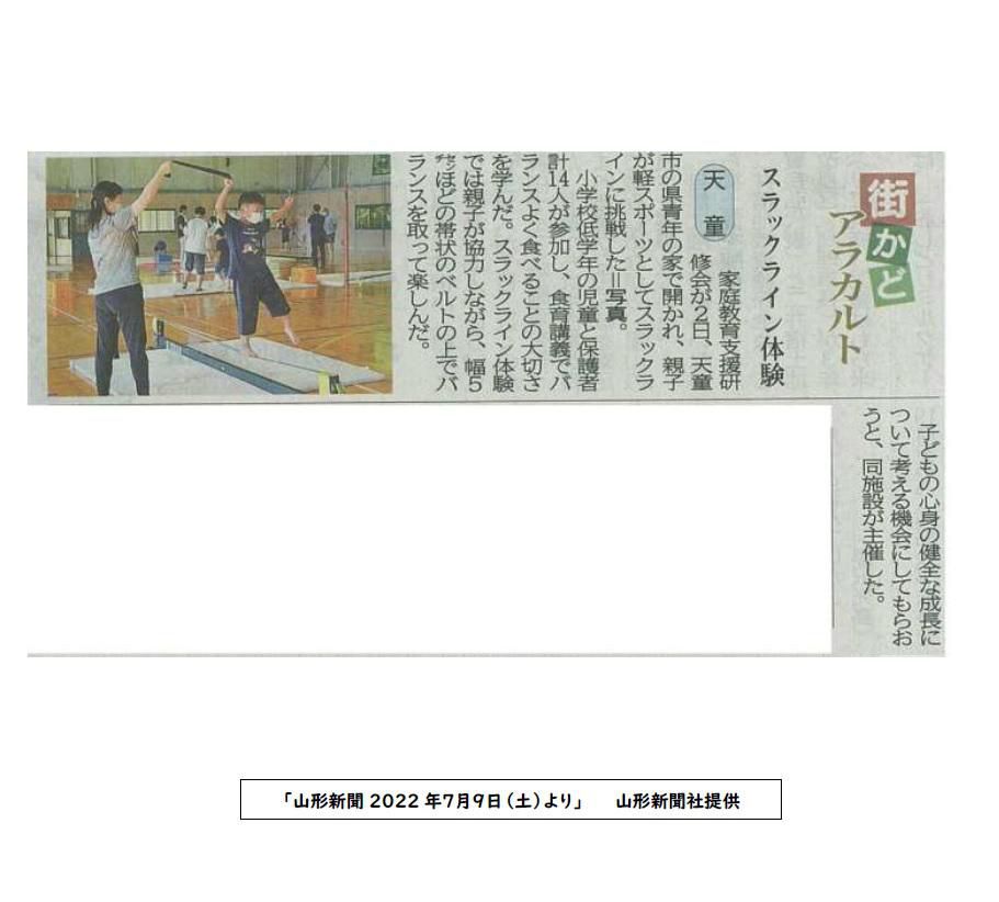 家庭教育支援研修会１「食育×スポーツ」が新聞に掲載されました。