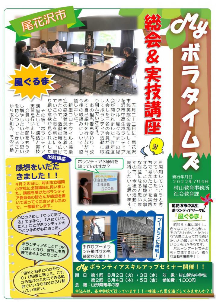 村山教育事務所より「（第3号）MYボラタイムズ」が発行されました。