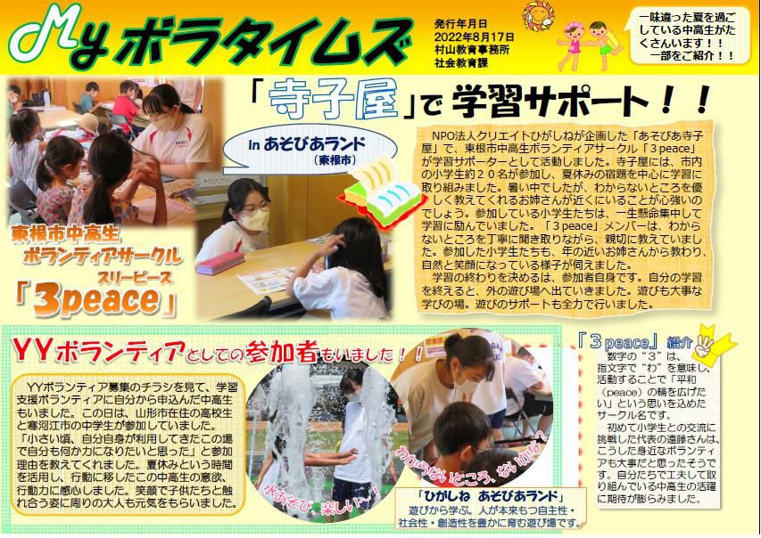村山教育事務所より「（第4号）MYボラタイムズ」が発行されました。
