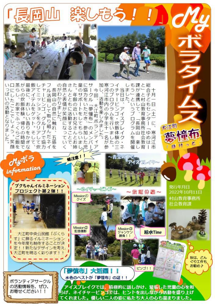 村山教育事務所より「（第6号）MYボラタイムズ」が発行されました。