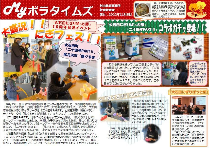 村山教育事務所より「（第7号）MYボラタイムズ」が発行されました。