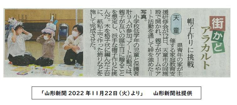 「コミュニケーション×アート」の様子が山形新聞に掲載されました！