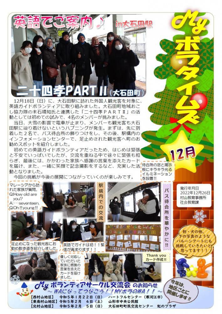村山教育事務所より「（第8号）MYボラタイムズ」が発行されました。