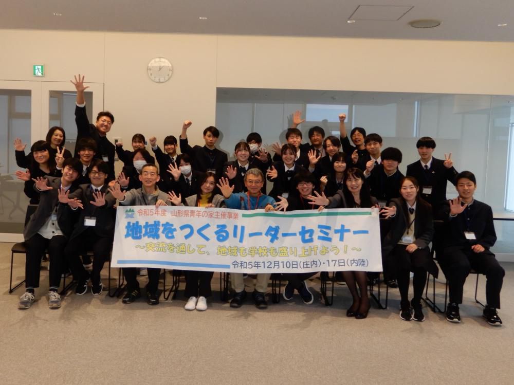 12/10　令和5年度 「地域をつくるリーダーセミナー（庄内版）」の様子！