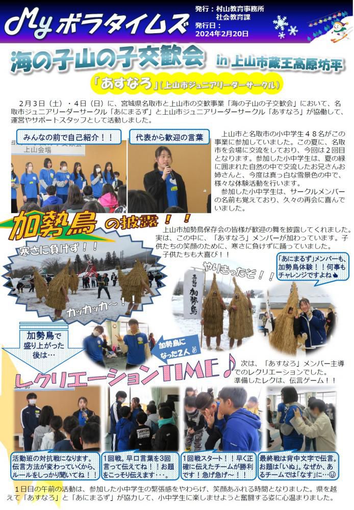 村山教育事務所より「令和5年度（第13号）MYボラタイムズ」が発行されました！