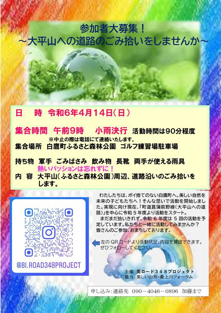 （白鷹町）「4/14大平山への道路のごみ拾い」参加者募集について！
