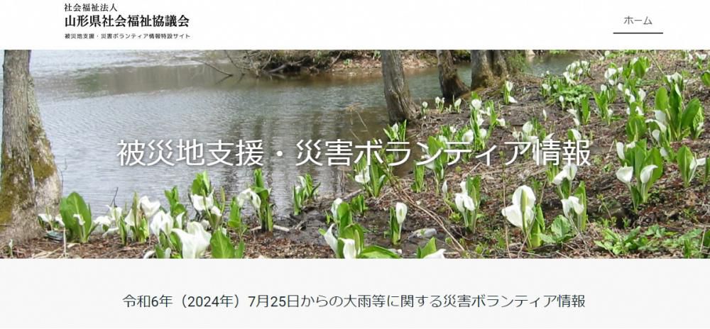 令和6年7月25日からの大雨に関する支援情報について