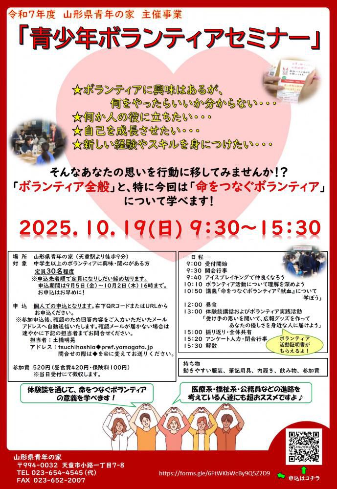 10/19主催事業『青少年ボランティアセミナー』参加者募集について！
