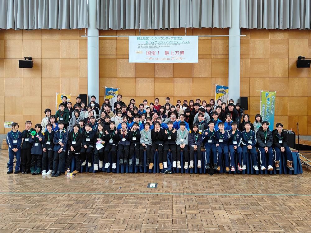 2/1「最上地区ヤングボランティア交流会＆YYボランティアフェスティバル」レポート