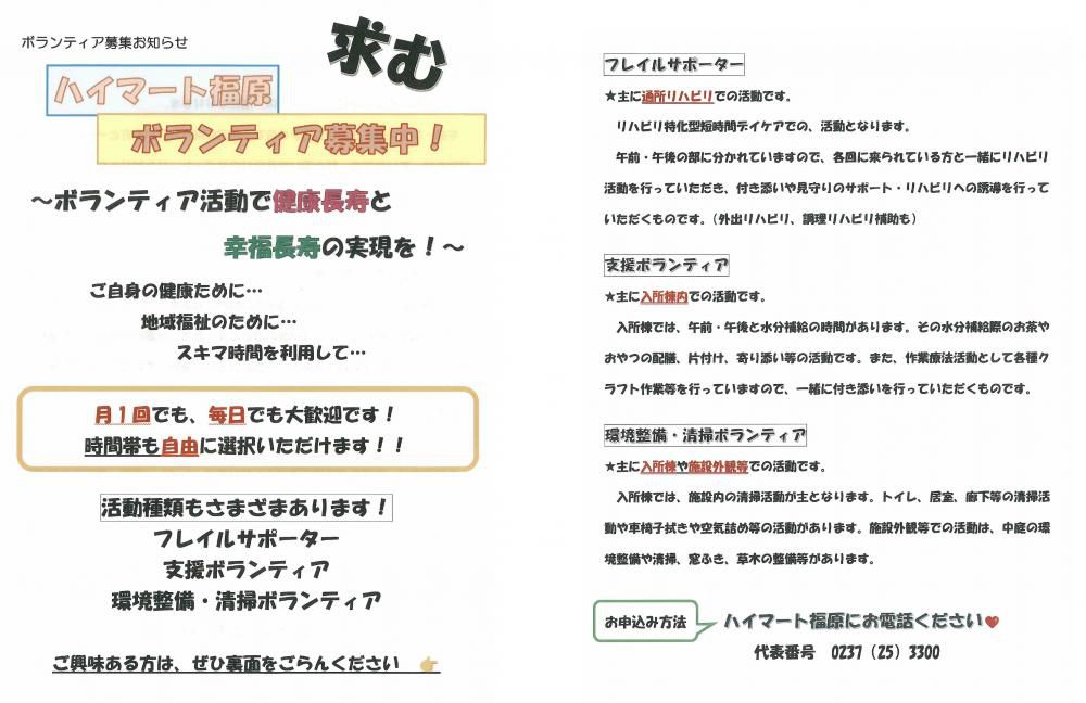 フレイルサポーターって知ってる！？ ハイマート福原でボランティア募集中