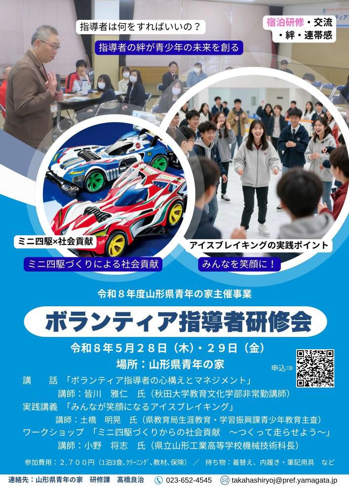 ボランティア指導者研修会　開催決定！