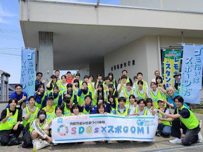 【2026年度「SDGｓ×スポGOMI 」大盛況！】
