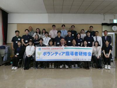 令和８年度【ボランティア指導者研修会】開催！