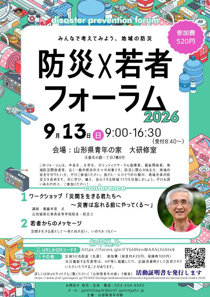 【若者必見！】キミの行動が、地域の未来を救うかも。