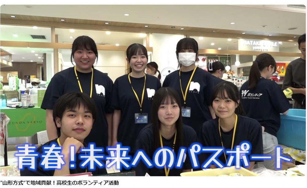 「青春！未来へのパスポート」で中高生ボランティアを紹介！