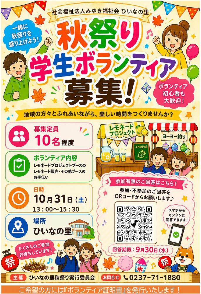 ひいなの里秋祭りボランティア募集！(10/31開催)
