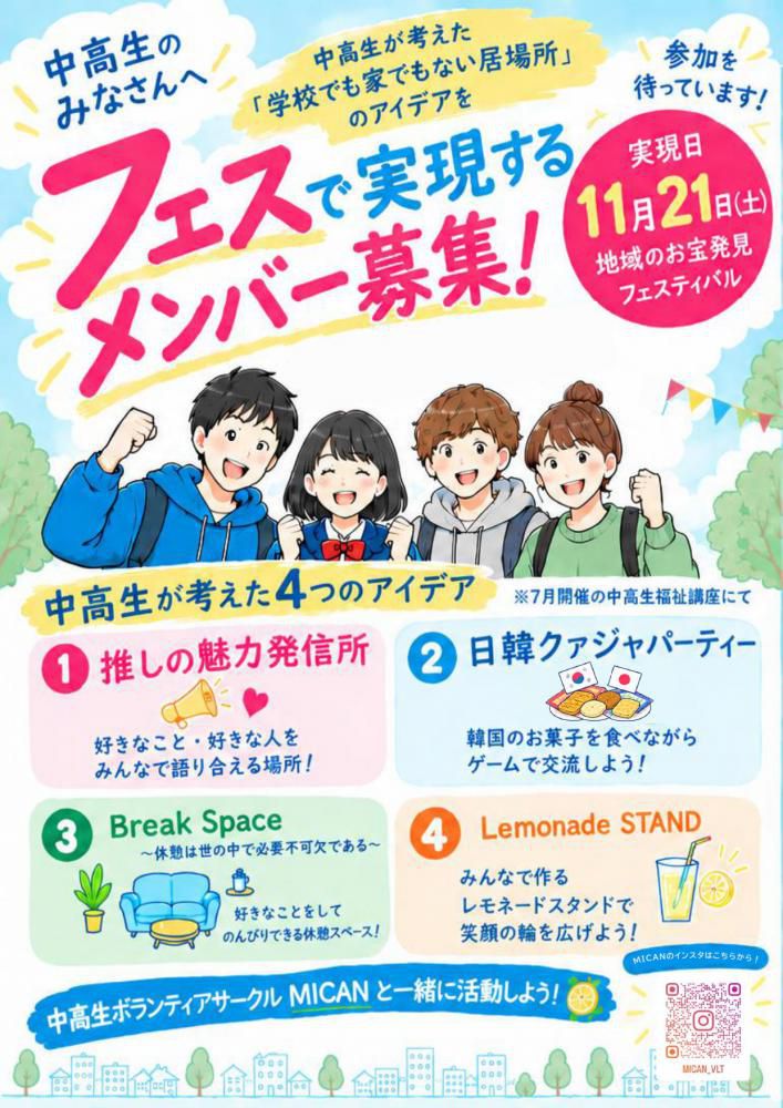「地域のお宝発見フェスティバル」ボランティア募集！