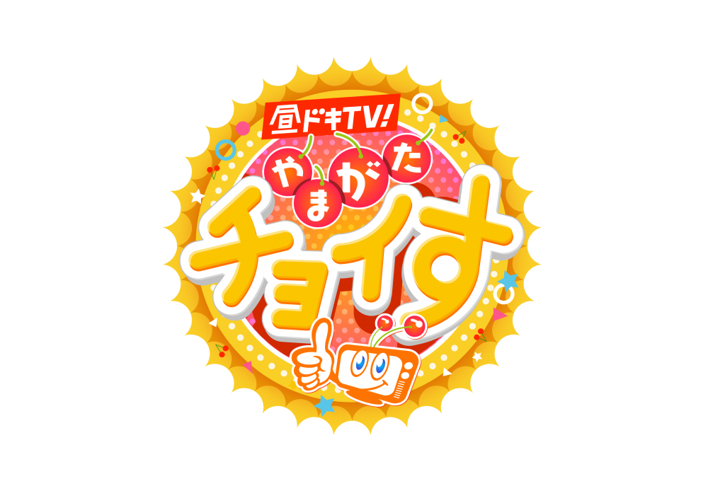 【清流庵】「昼ドキ!TVやまがたチョイす」紹介されます!
